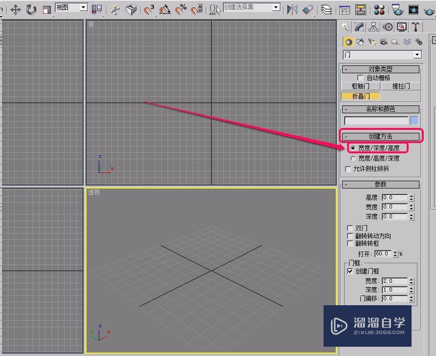 3Ds Max“折叠门”的制作方法