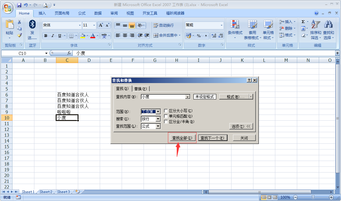 怎么在Excel中搜索 全部工作表中的内容？