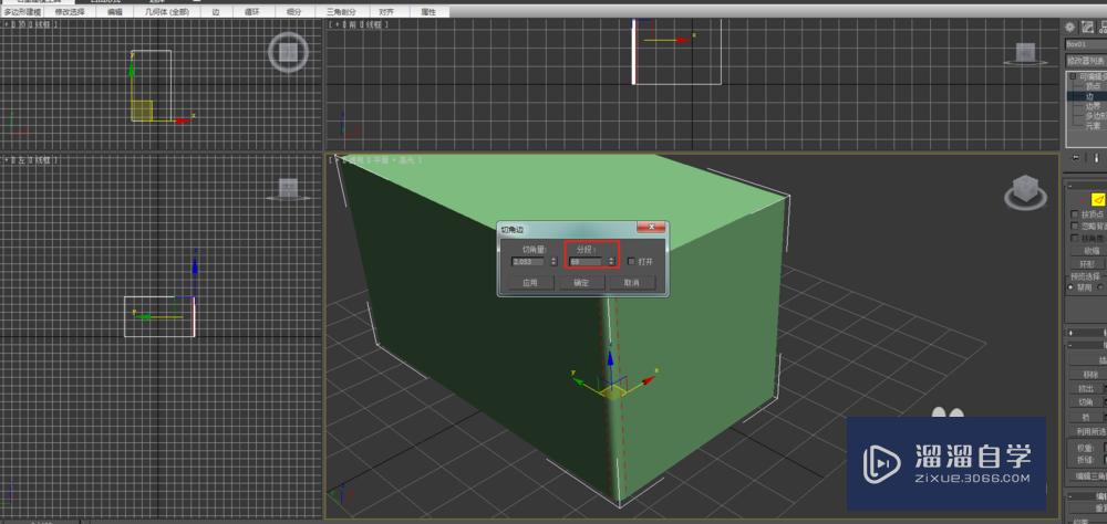 3DMax如何给边倒角？