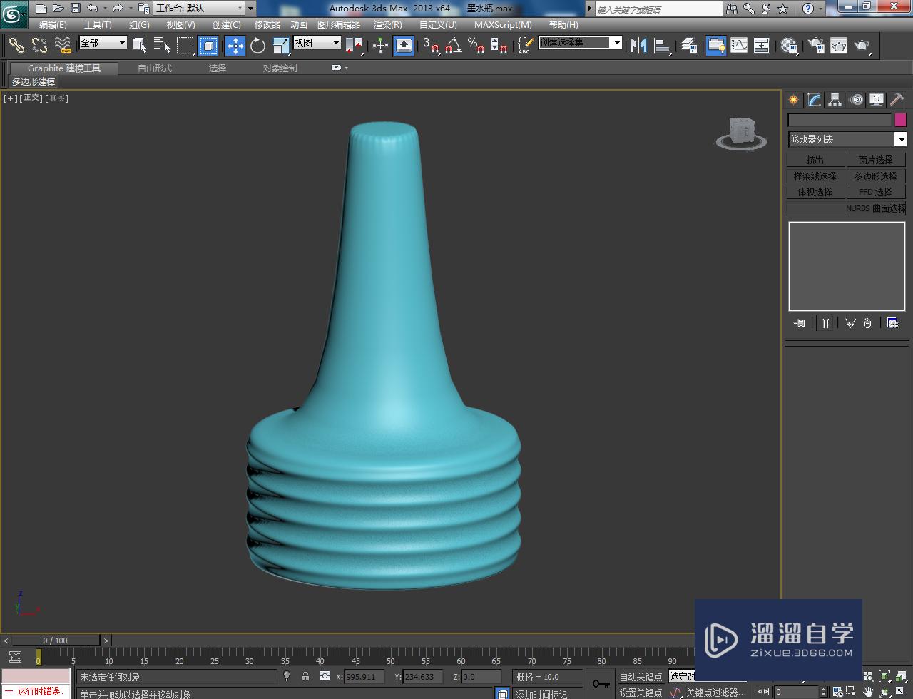 3DMax墨水盖制作教程