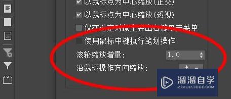 3DSMax怎么设置鼠标选项？