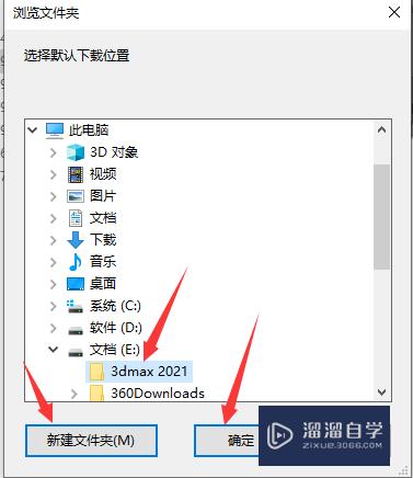 3DSMax 2021中文版软件下载与安装教程