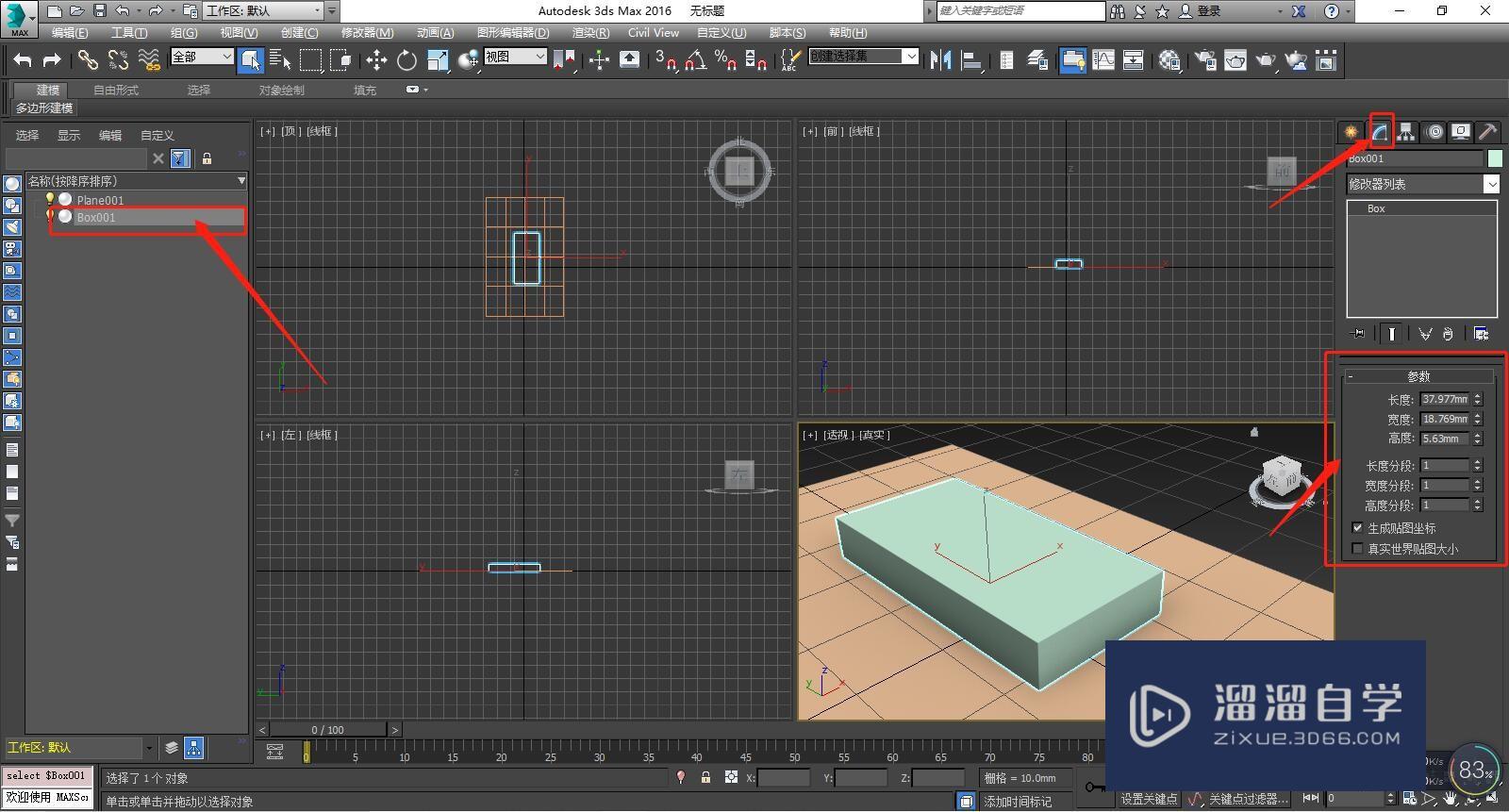 3D Max长方体模型如何“倒角”？