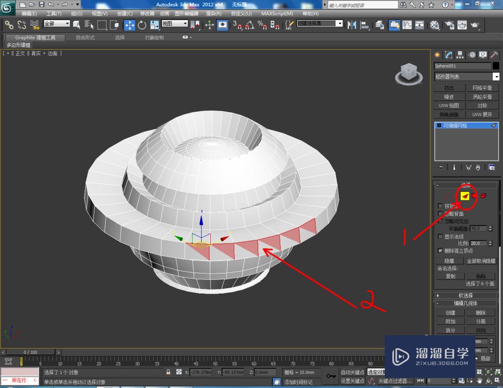 3DMax如何使用编辑网格面？