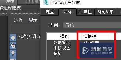 3DSMax怎么设置鼠标选项？