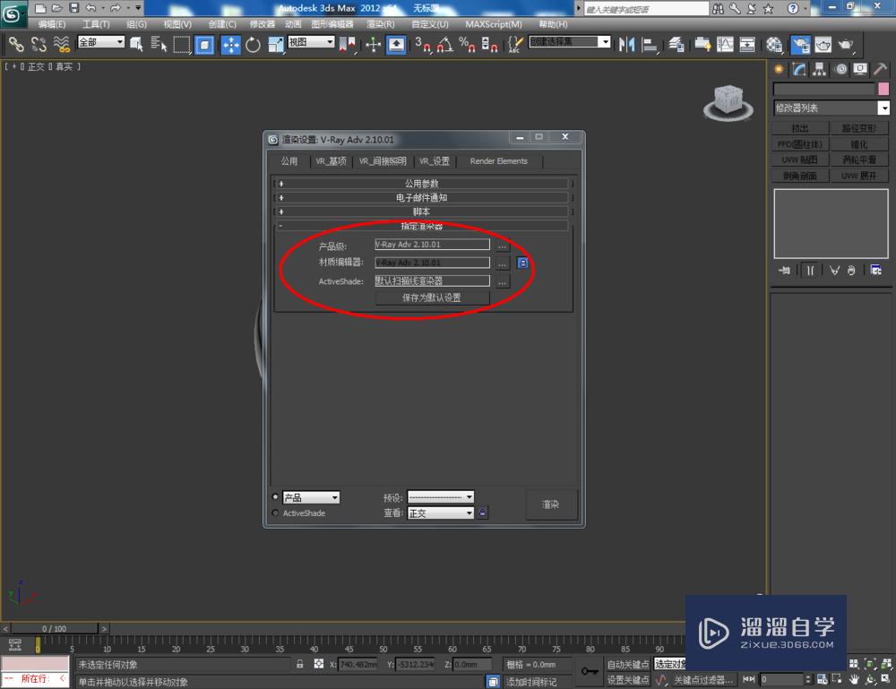 3DMax如何制作发光石？