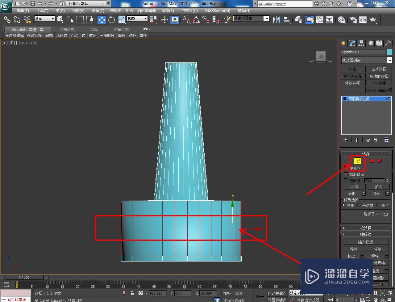 3DMax墨水盖制作教程