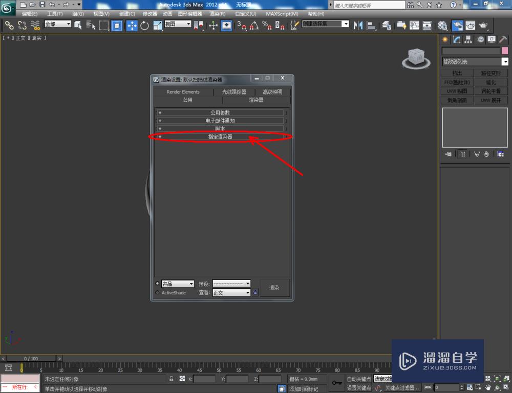 3DMax如何制作发光石？