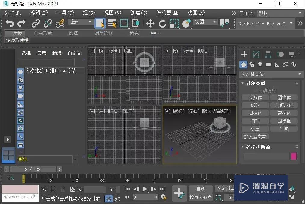 3DSMax 2021中文版软件下载与安装教程