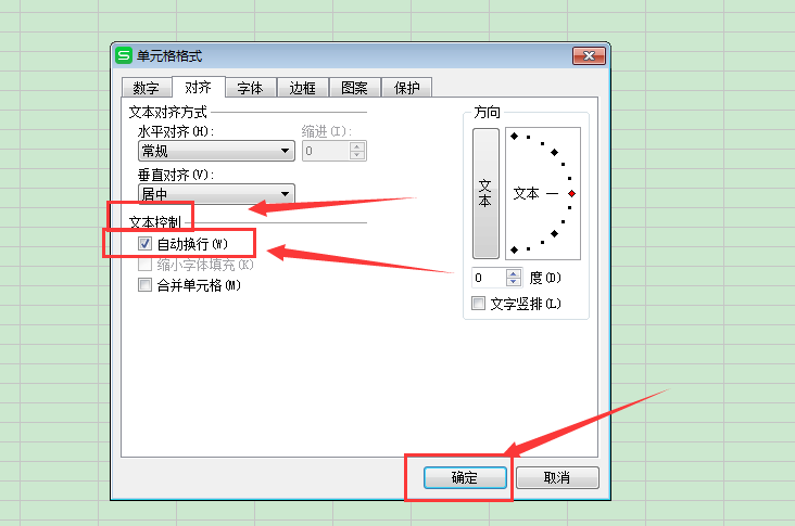 Excel中怎么自动换行？
