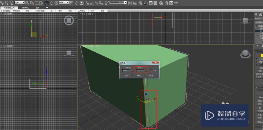 3DMax如何给边倒角？