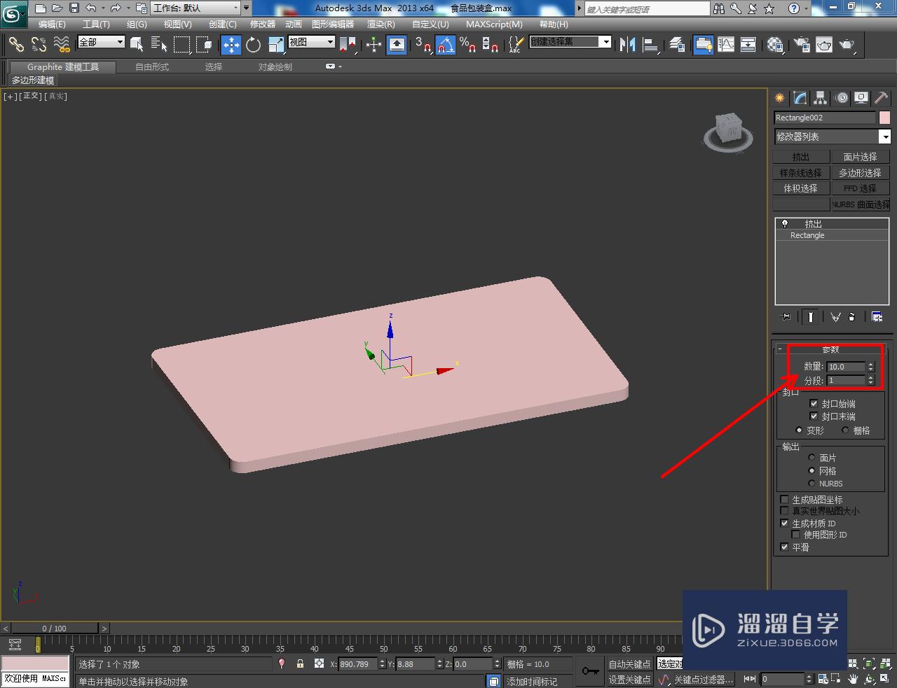 3DMax食品包装盒盖制作教程