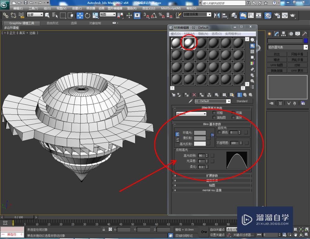 3DMax如何使用编辑网格面？