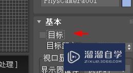 3DSMax物理摄像机如何关闭基本目标？