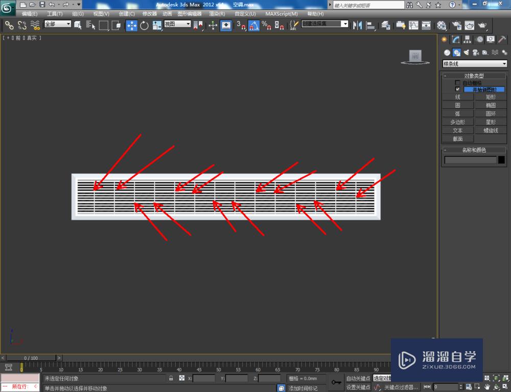 3DMax如何制作空调模型？