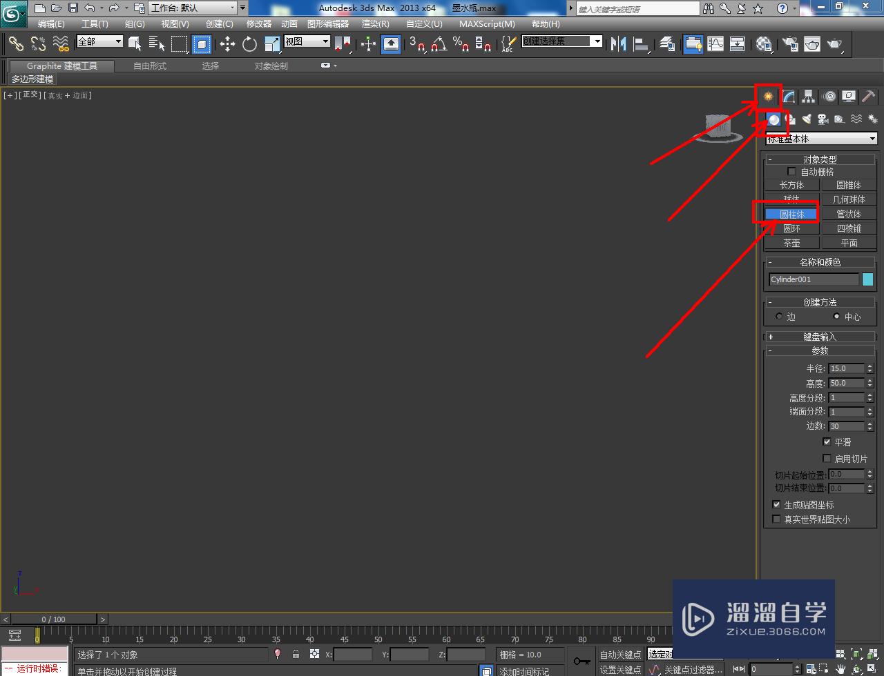 3DMax墨水盖制作教程