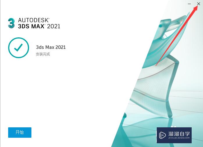 3DSMax 2021中文版软件下载与安装教程