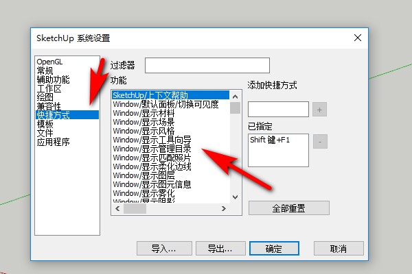 SketchUp 更改平移快捷键 SketchUp 视图平移的快键为 shift+中键，我想更改一下，有没有什么办法？