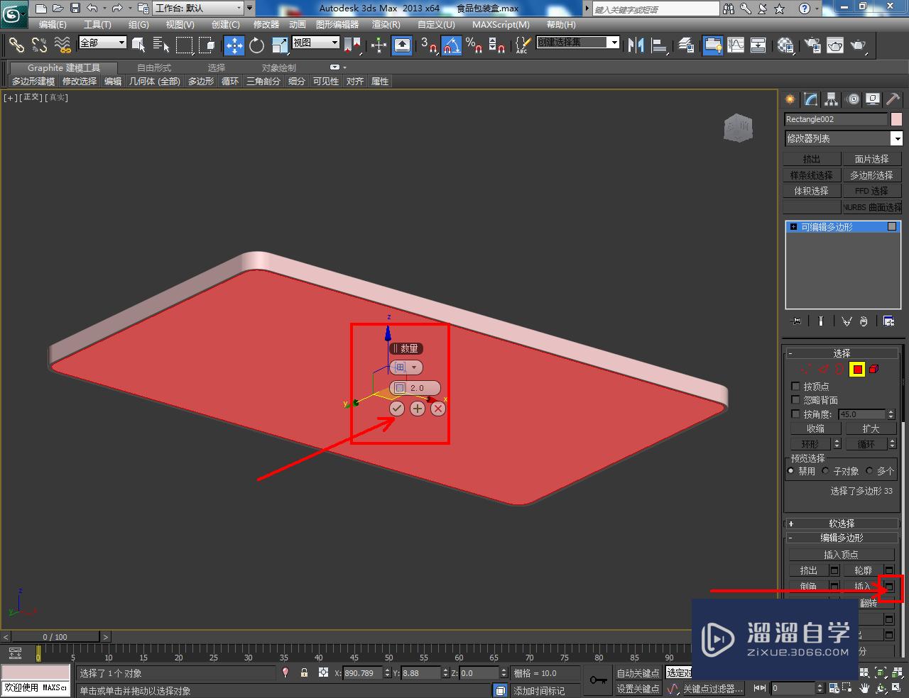 3DMax食品包装盒盖制作教程