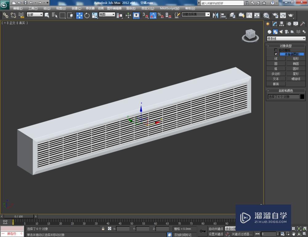 3DMax如何制作空调模型？