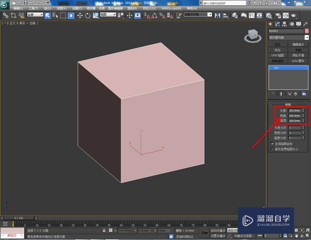 3DMax绘制正方体