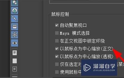 3DSMax怎么设置鼠标选项？