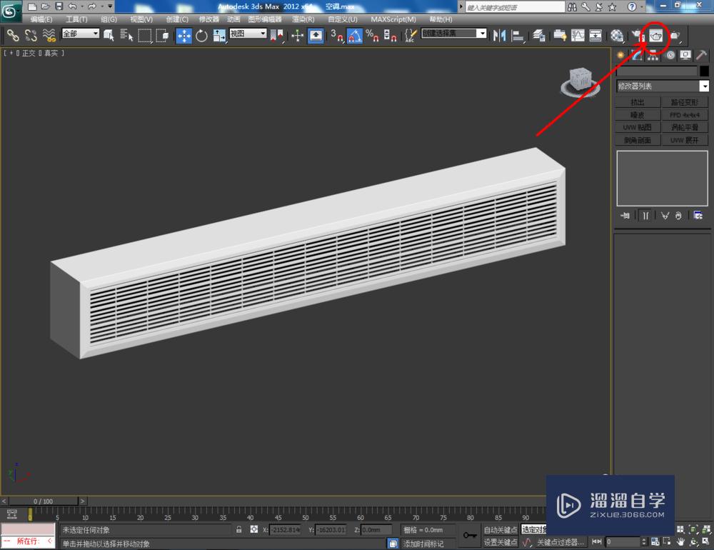 3DMax如何制作空调模型？