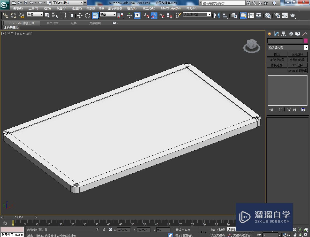 3DMax食品包装盒盖制作教程