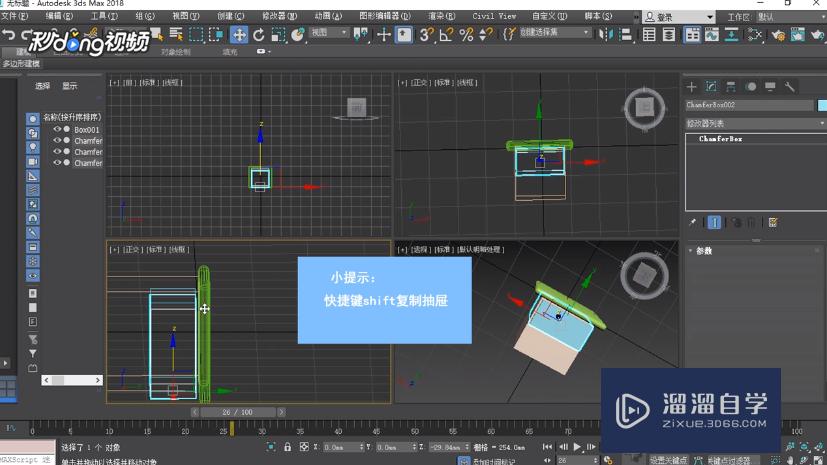 3Ds Max如何制作床头柜？