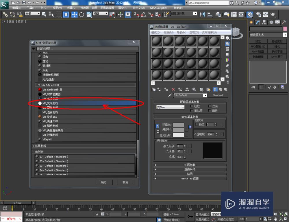 3DMax如何制作发光石？