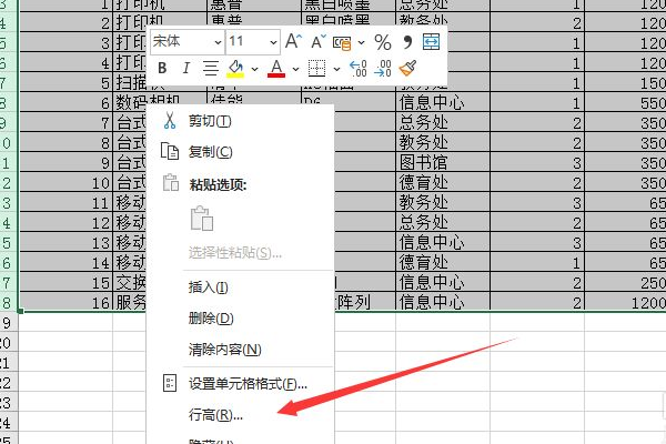 怎么设置Excel的行高和行宽？