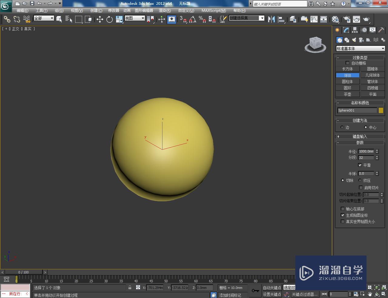 3DMax大理石材质设置教程