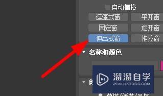 <esred>3</esred><esred>D</esred><esred>S</esred><esred>Max</esred>怎么<esred>创建</esred>伸出式的窗户？