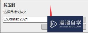 3DSMax 2021中文版软件下载与安装教程