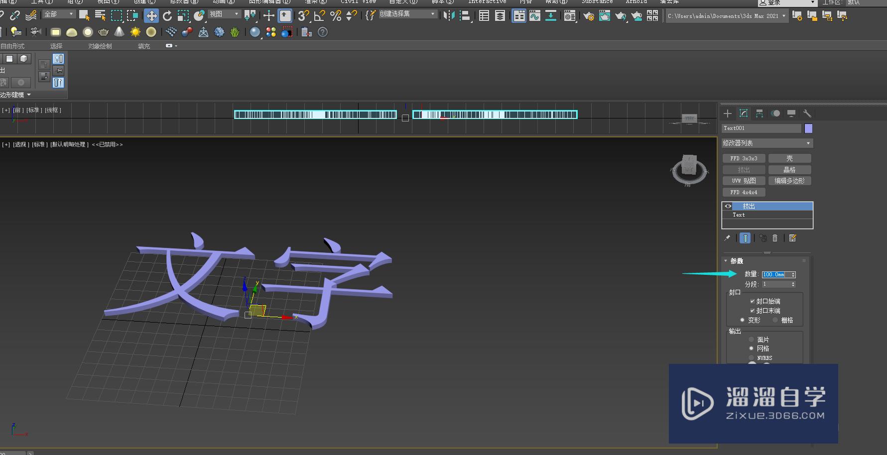 3DMax怎么创建立体字？