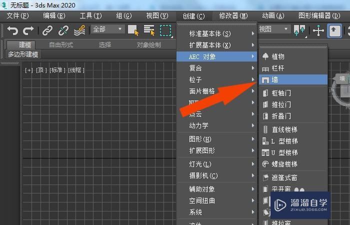 3DMax2020软件中如何修改墙体模型？