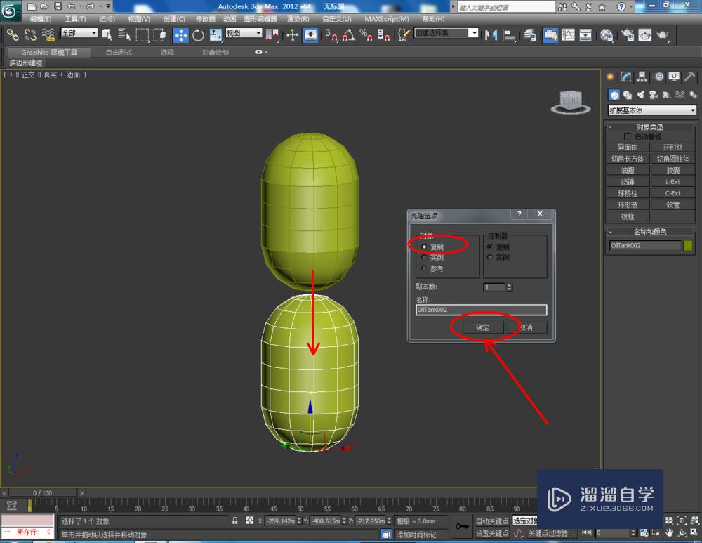 3DMax如何使用可编辑网格多边形？