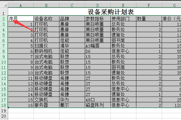 怎么设置Excel的行高和行宽？