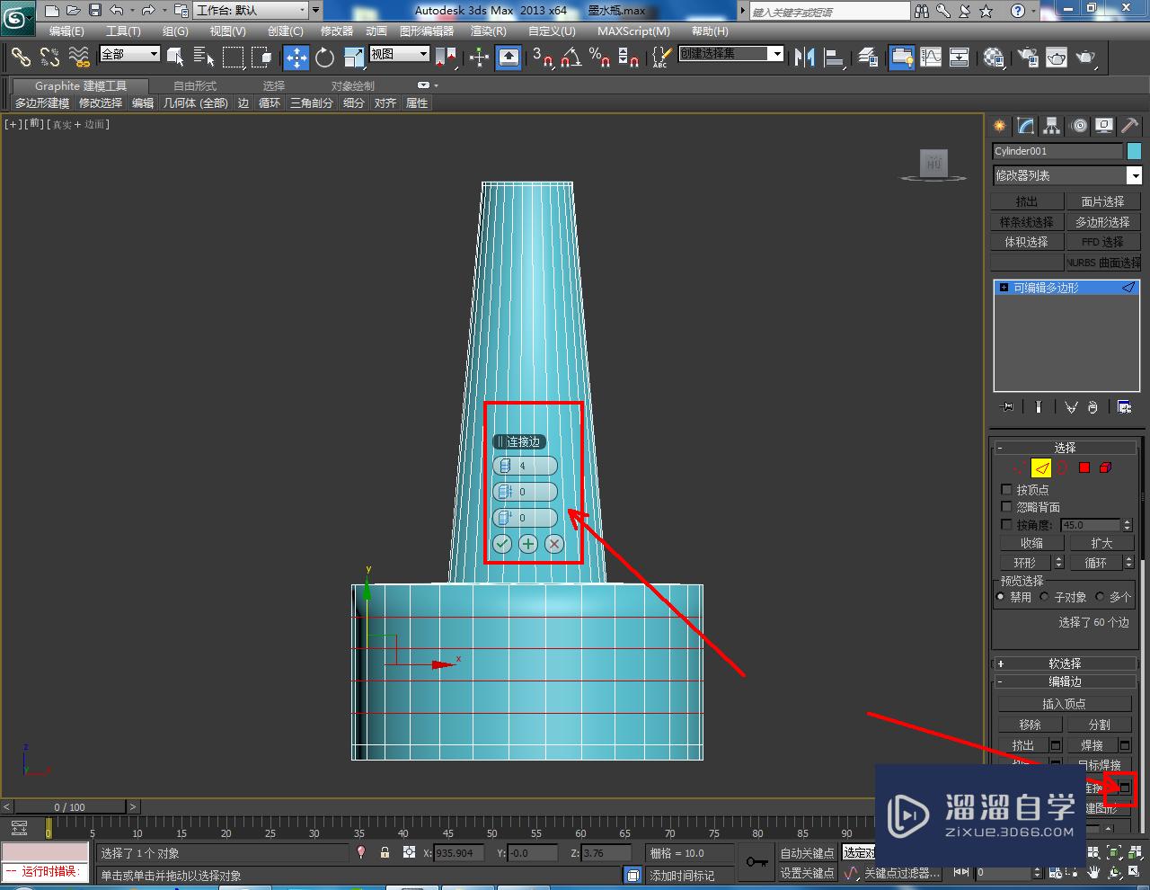 3DMax墨水盖制作教程