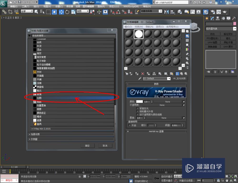 3DMax如何制作发光石？