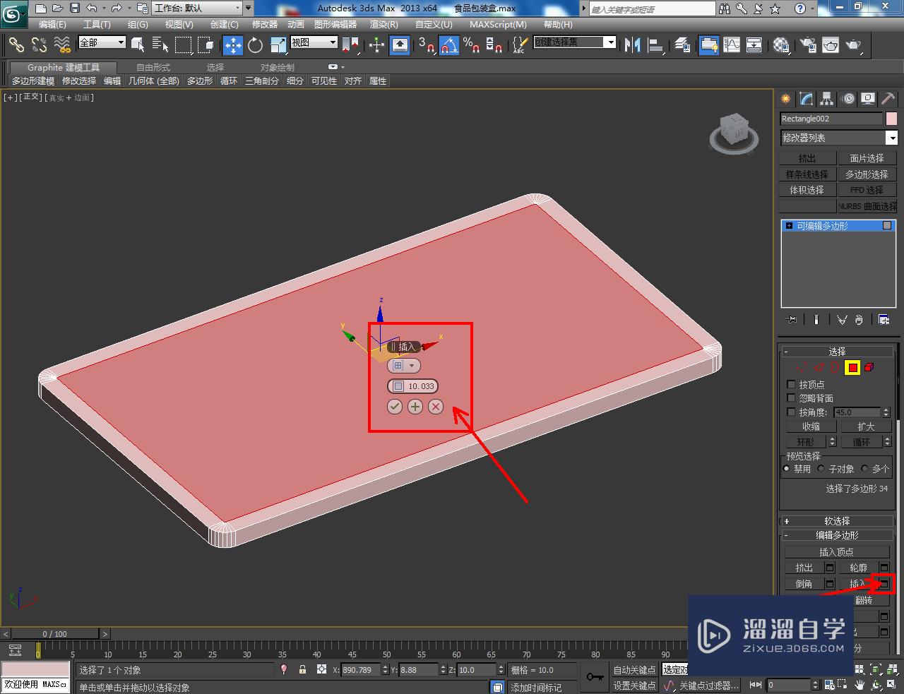 3DMax食品包装盒盖制作教程