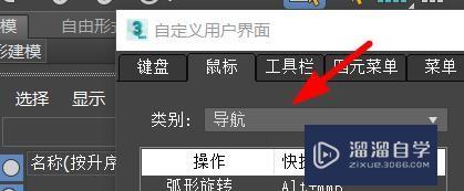 3Ds Max如何自定义鼠标选项？