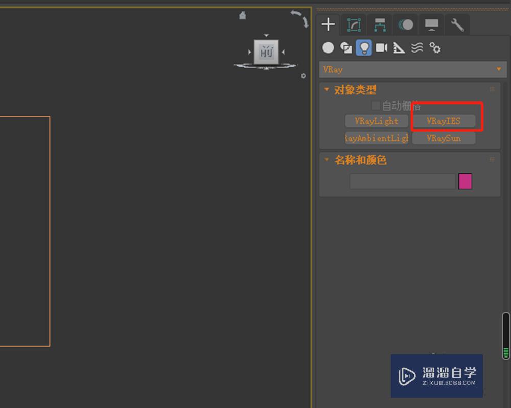 如何在3Ds Max软件中添加VRay ies灯？