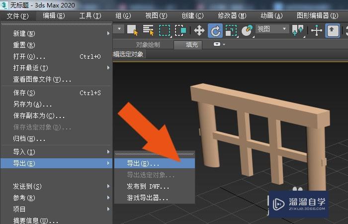 3DMax2020软件中怎样导出3Ds模型文件？