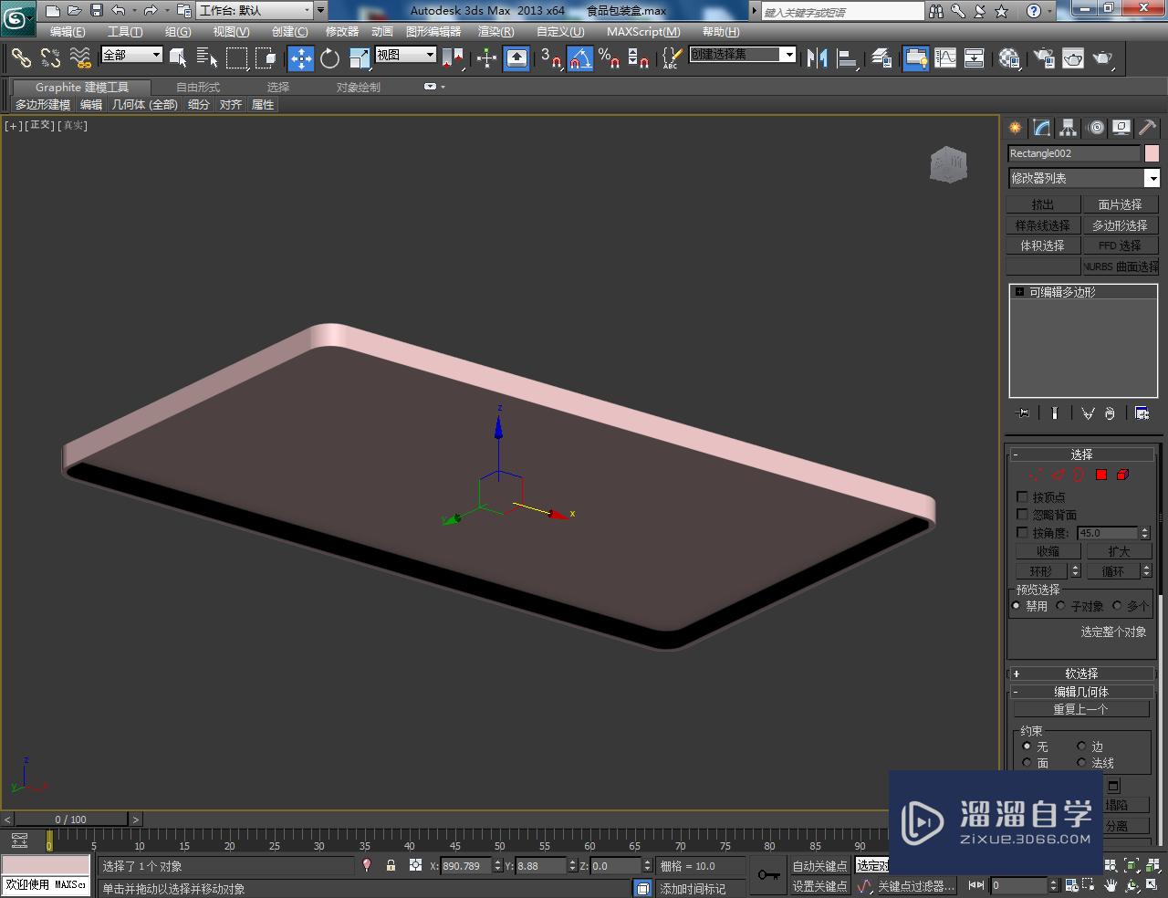 3DMax食品包装盒盖制作教程