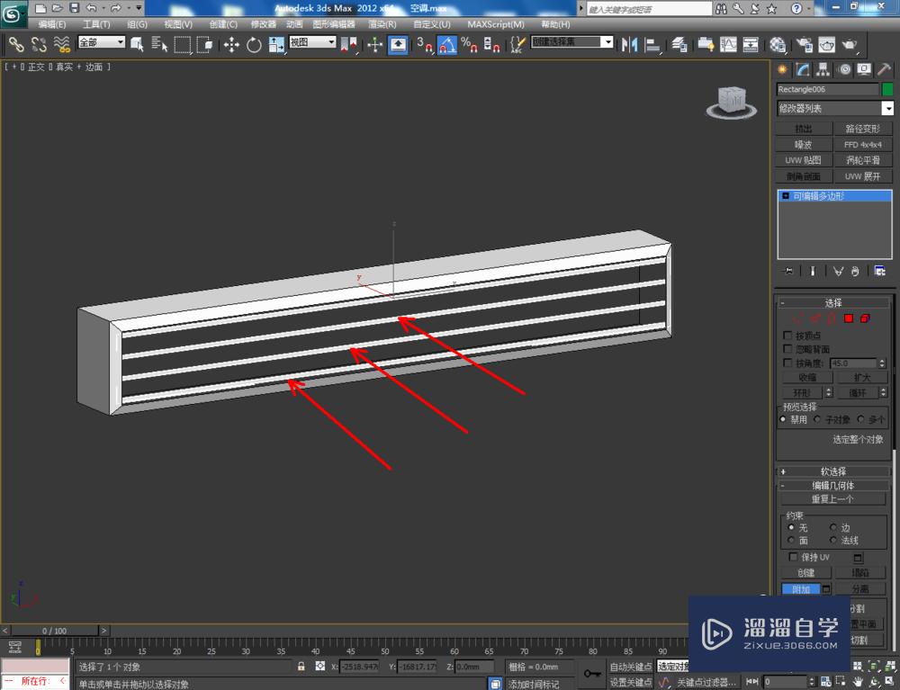 3DMax如何制作空调模型？