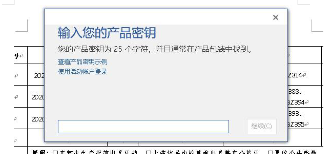 Win10如何免费激活Office？