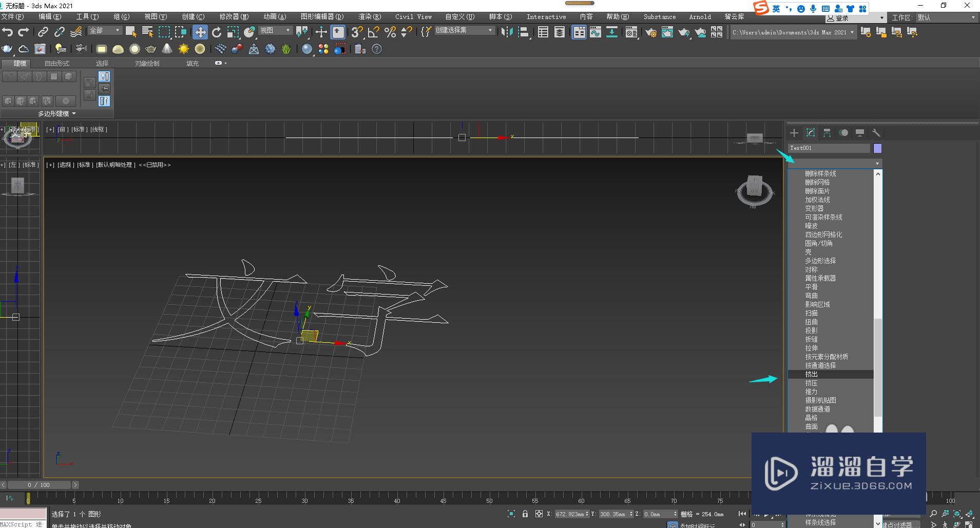 3DMax怎么创建立体字？