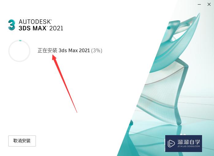 3DSMax 2021中文版软件下载与安装教程