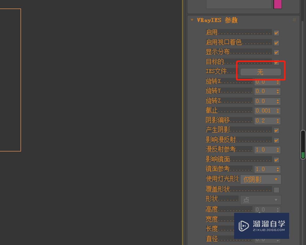 如何在3Ds Max软件中添加VRay ies灯？